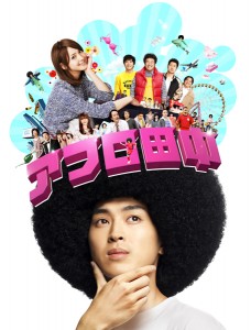 Download Afuro Tanaka (2012) BluRay 720p 700MB Ganool